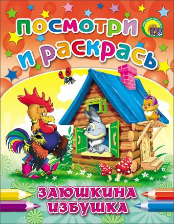 Заюшкина избушка Заюшкина избушка