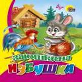 Заюшкина избушка (розовый низ) Заюшкина избушка (розовый низ)