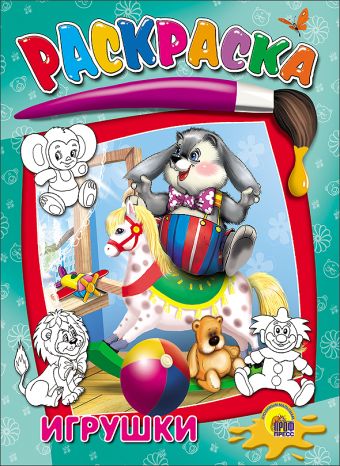 Игрушки Игрушки