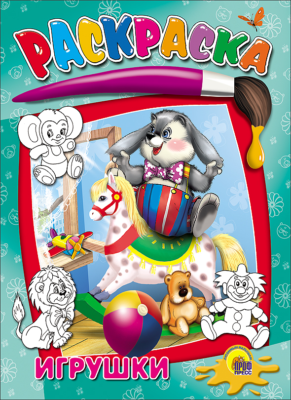 Игрушки Игрушки