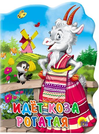 Идет коза рогатая Идет коза рогатая