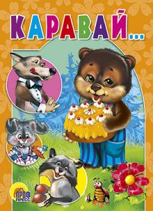 Каравай