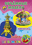 Карусель. Вышка Карусель. Вышка