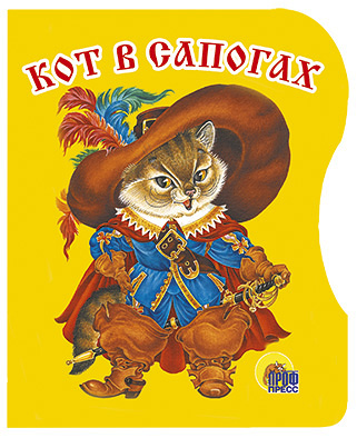 Кот в сапогах Кот в сапогах