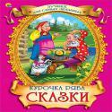Курочка Ряба сказки Курочка Ряба сказки
