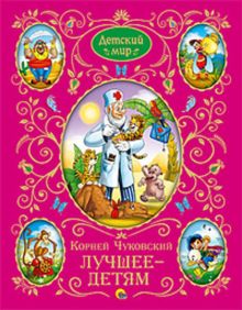 Лучшее детям