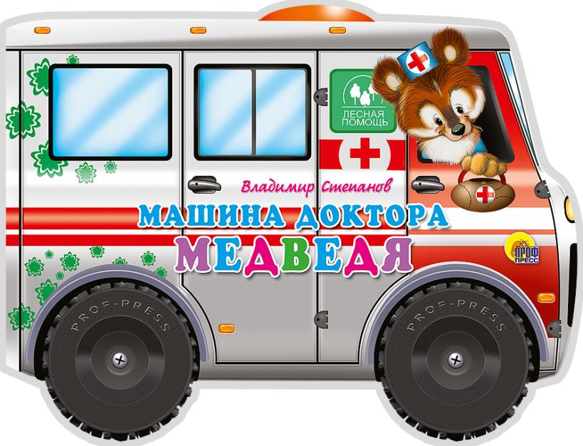 Машина доктора медведя