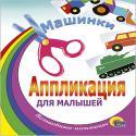 Машинки (танк) Машинки (танк)