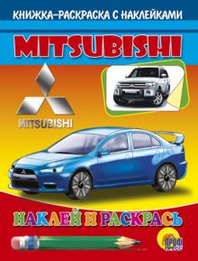 МИЦУБИСИ