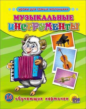 Музыкальные инструменты Музыкальные инструменты