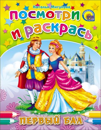 Первый бал Первый бал Мигунова Н.А.