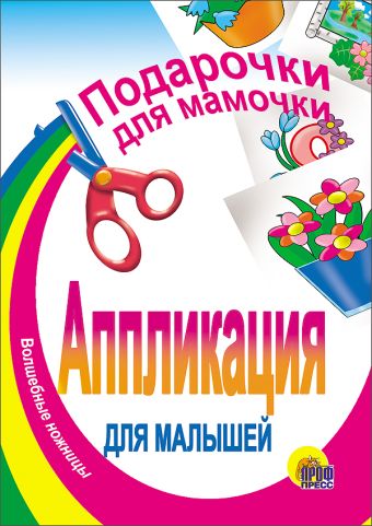 Подарочки для мамочки Подарочки для мамочки