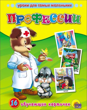 Профессии Профессии