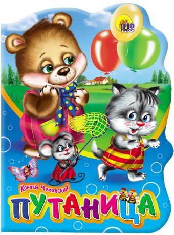 Путаница Путаница Чуковский К.