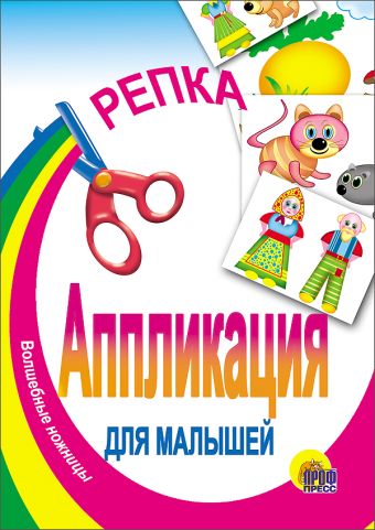 Репка Репка