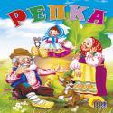 Репка
