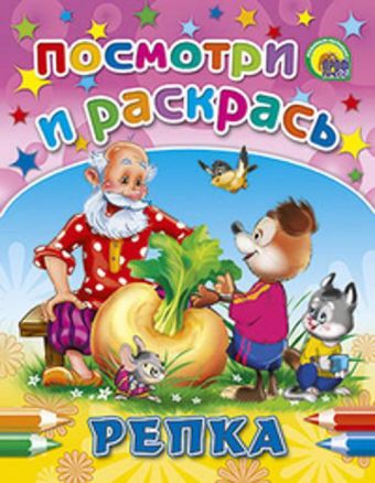 Репка Репка