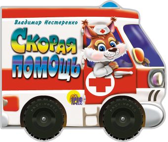 Скорая помощь Скорая помощь Гурина И.