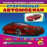 Спортивные автомобили (красная машина)