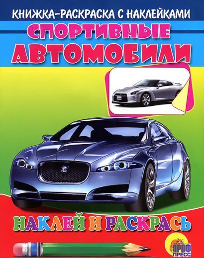 Спортивные автомобили (серебр. машина) - фото 1