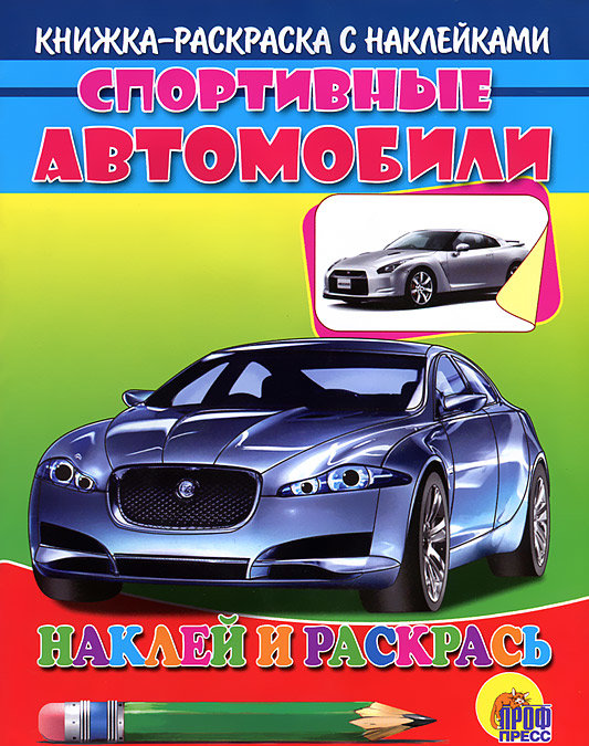 

Спортивные автомобили (серебр. машина)