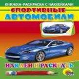 Спортивные автомобили (синяя машина)