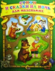 Стихи и сказки на ночь для маленьких (зеленая)