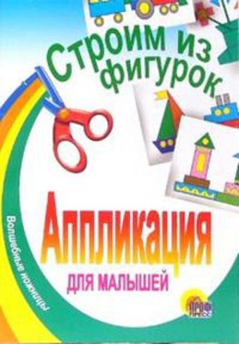 Строим из фигурок Строим из фигурок