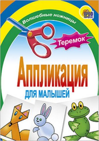 Теремок Теремок