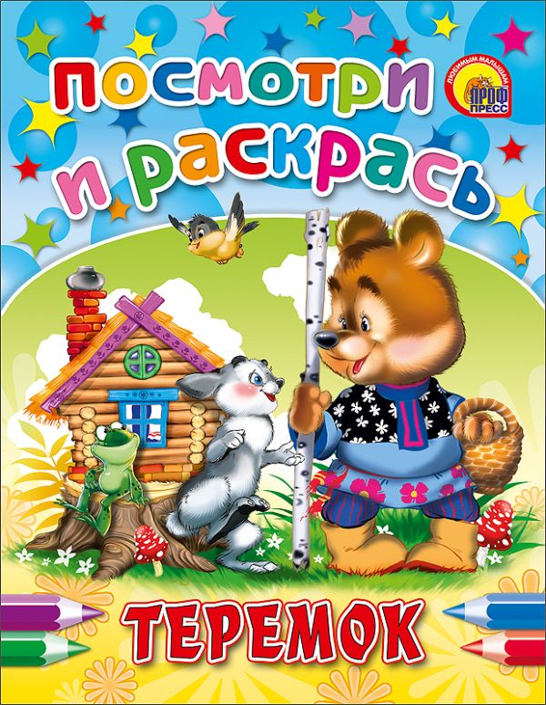 Теремок