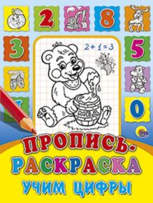 Учим цифры