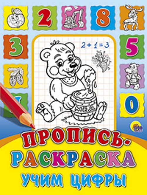 Учим цифры Учим цифры