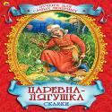 Царевна-лягушка сказки Царевна-лягушка сказки