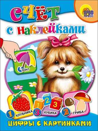 Цифры с картинками Цифры с картинками