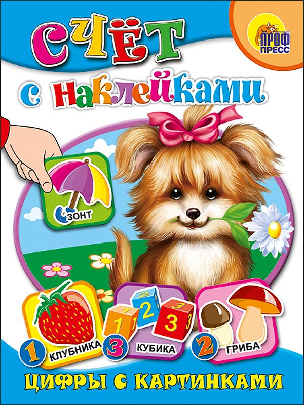 Цифры с картинками Цифры с картинками
