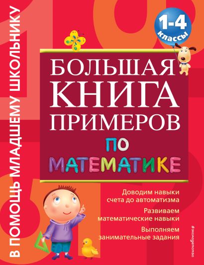 Основы математики — купить книги по низкой цене в интернет-магазине Bookru