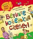 Верните новенький скелет!