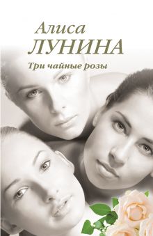 Три чайные розы
