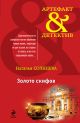 Золото скифов - фото 1