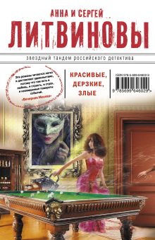 Красивые, дерзкие, злые