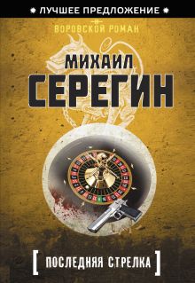 Последняя стрелка