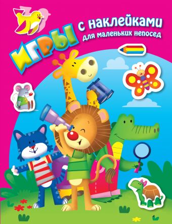 В джунглях (+ наклейки) В джунглях (+ наклейки)
