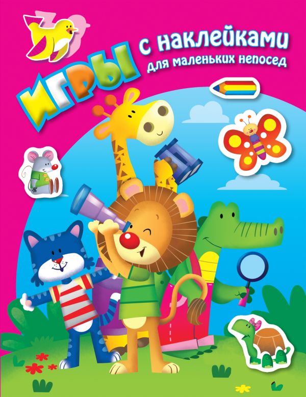 В джунглях (+ наклейки) В джунглях (+ наклейки)