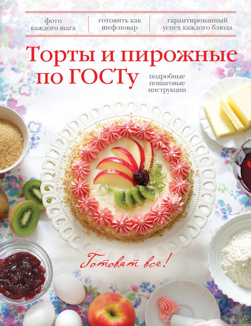 Книжка с рецептами тортов