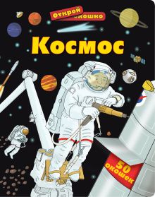 6+ Космос
