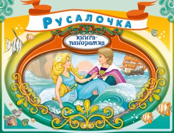 

Русалочка