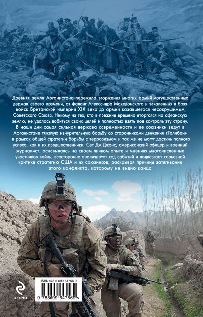 Картинки фэнтези Афган война
