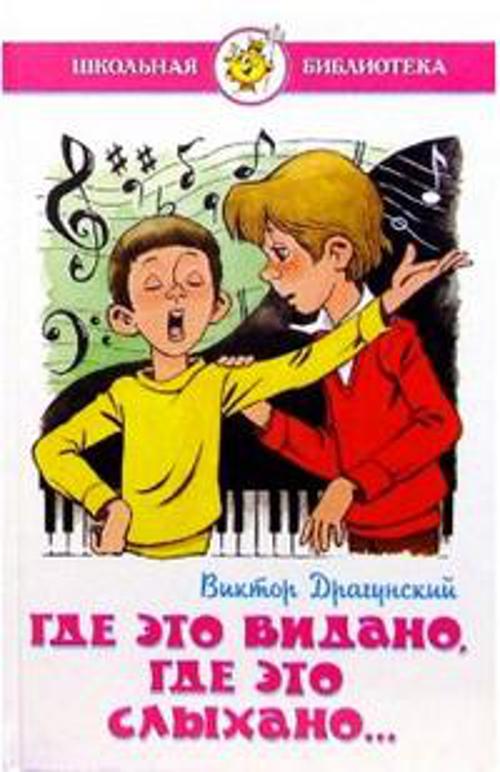 

Где это видано, где это слыхано...