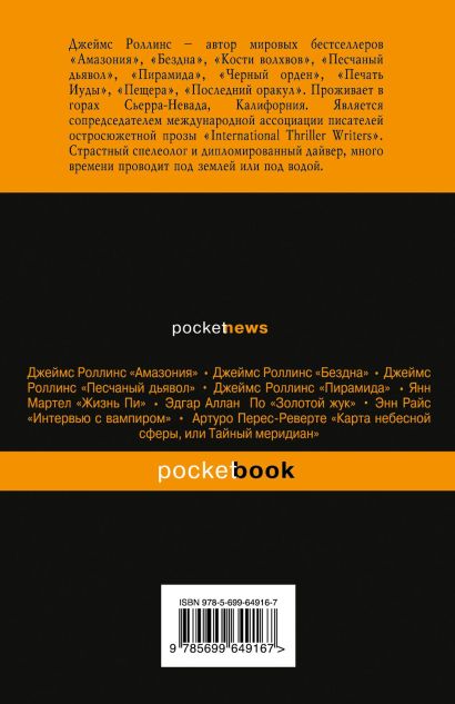Книга Последний оракул • Джеймс Роллинс – купить книгу по низкой цене ...