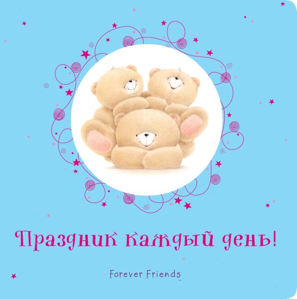 Праздник каждый день Праздник каждый день Голубева Э.Л.